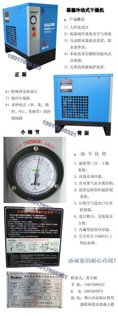 【BD-10壓縮機專用冷干機1.5立方冷凍式干燥機 空壓機專用干燥設備】價格,廠家,圖片,空氣凈化成套設備,佛山市大良埔盛機電設備經營部-