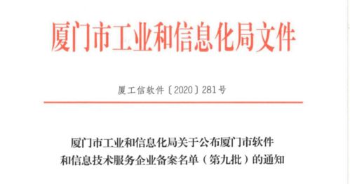 眾庫科技喜獲廈門市軟件和信息技術(shù)服務(wù)一類企業(yè)認(rèn)證